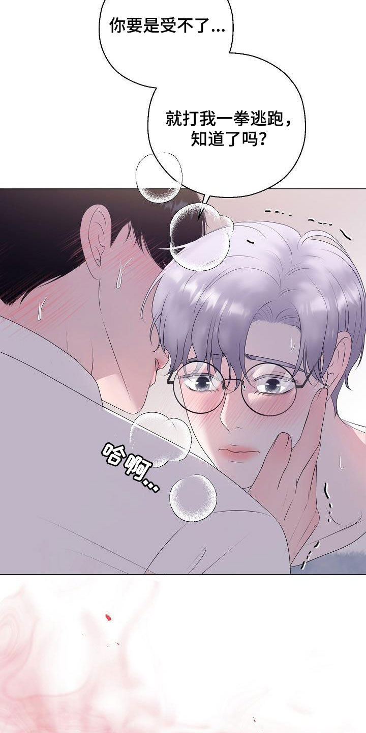 《占为己有》第41章不管不顾 第10页