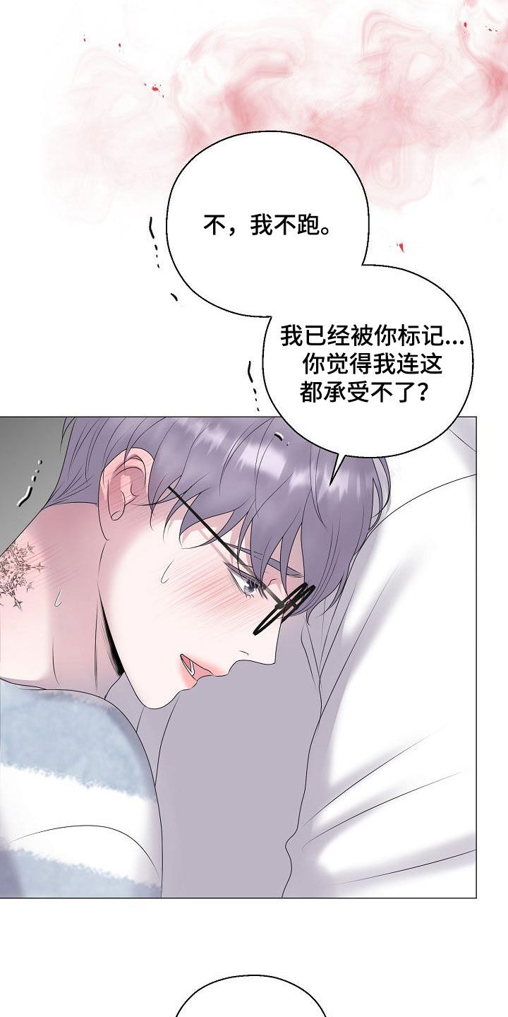 《占为己有》第41章不管不顾 第12页