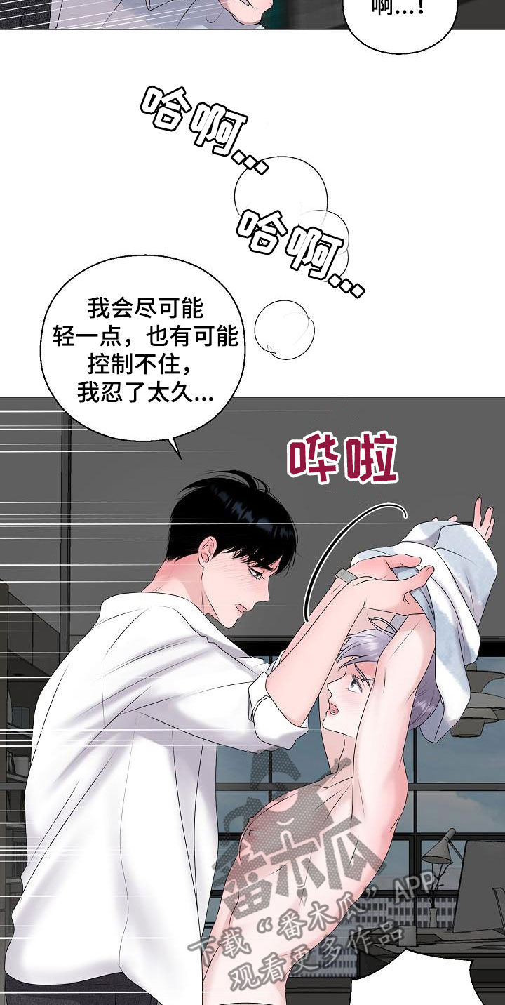 《占为己有》第41章不管不顾 第15页