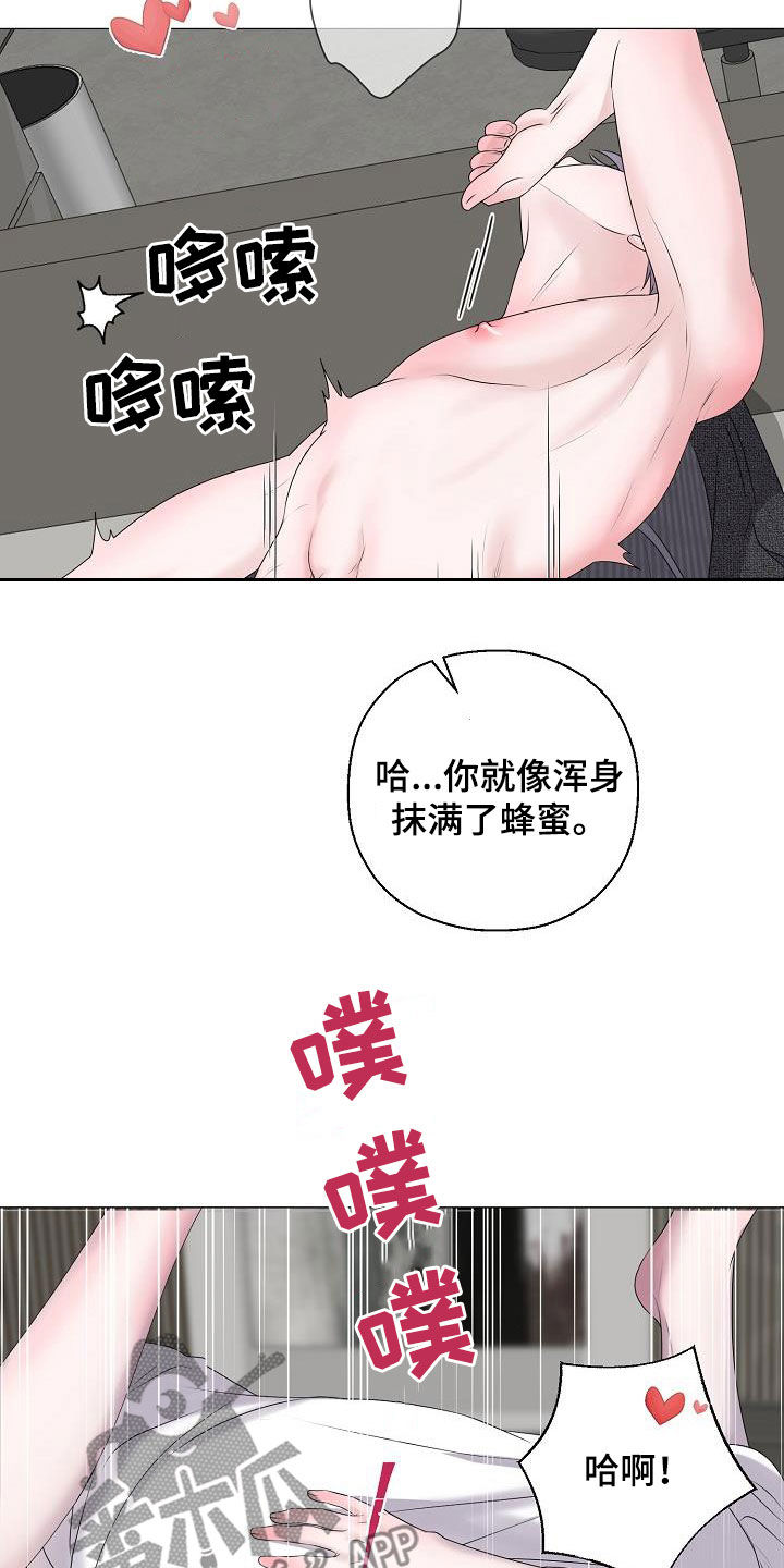 《占为己有》第41章不管不顾 第21页