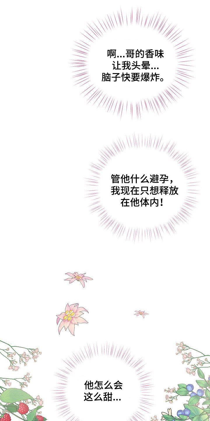 《占为己有》第41章不管不顾 第23页