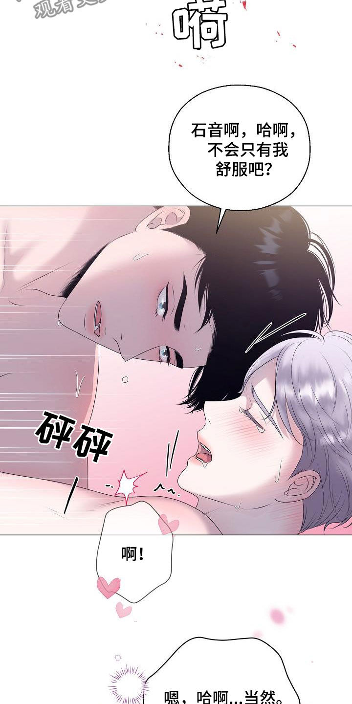 《占为己有》第42章晕厥 第17页