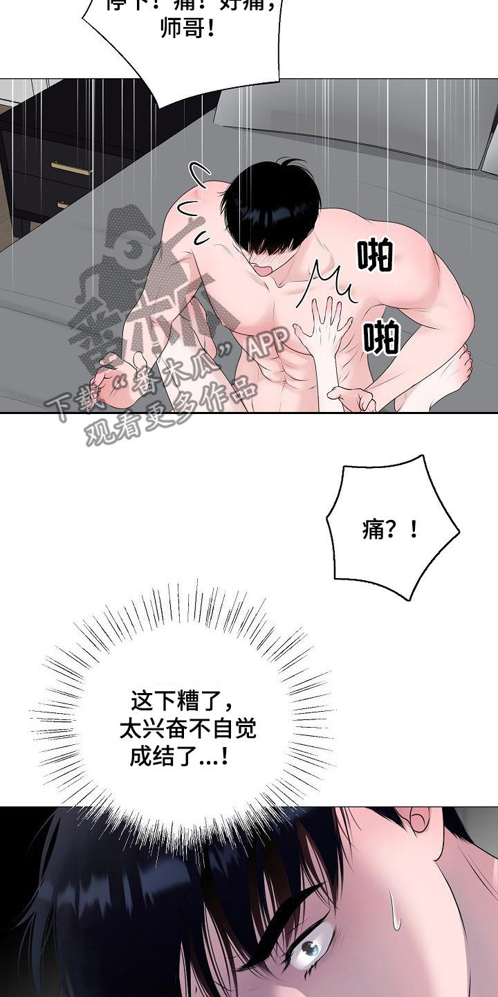 《占为己有》第42章晕厥 第21页