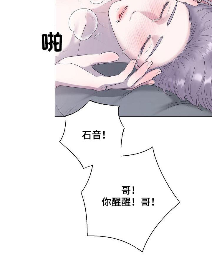 《占为己有》第42章晕厥 第25页
