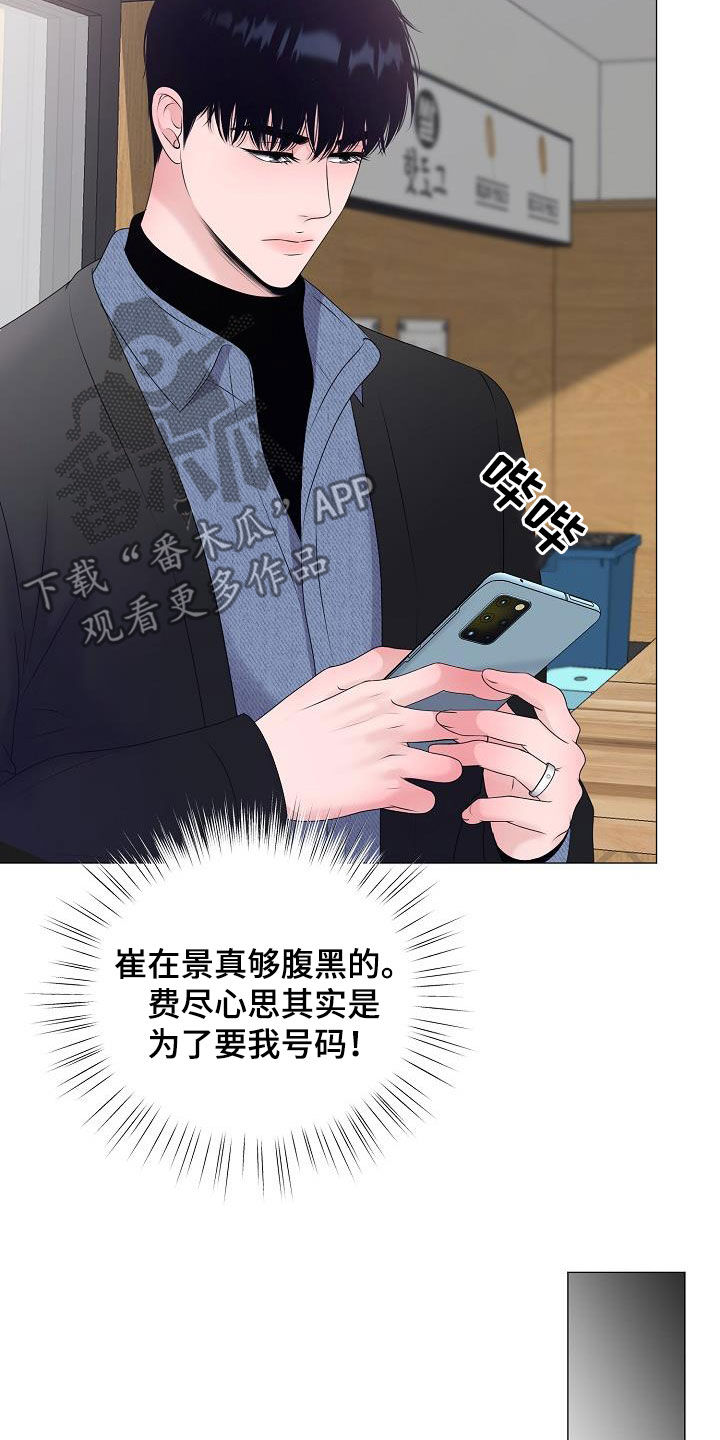 《占为己有》第39章玩玩而已 第11页