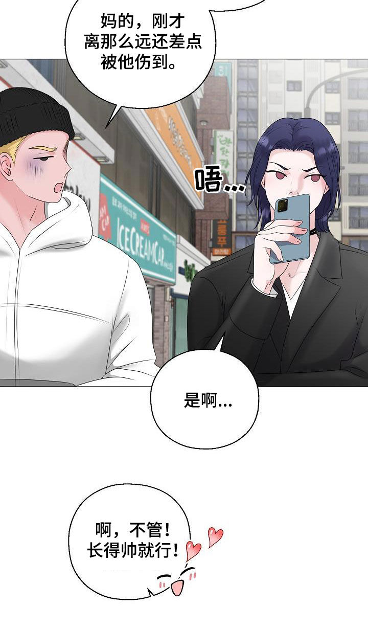 《占为己有》第39章玩玩而已 第14页