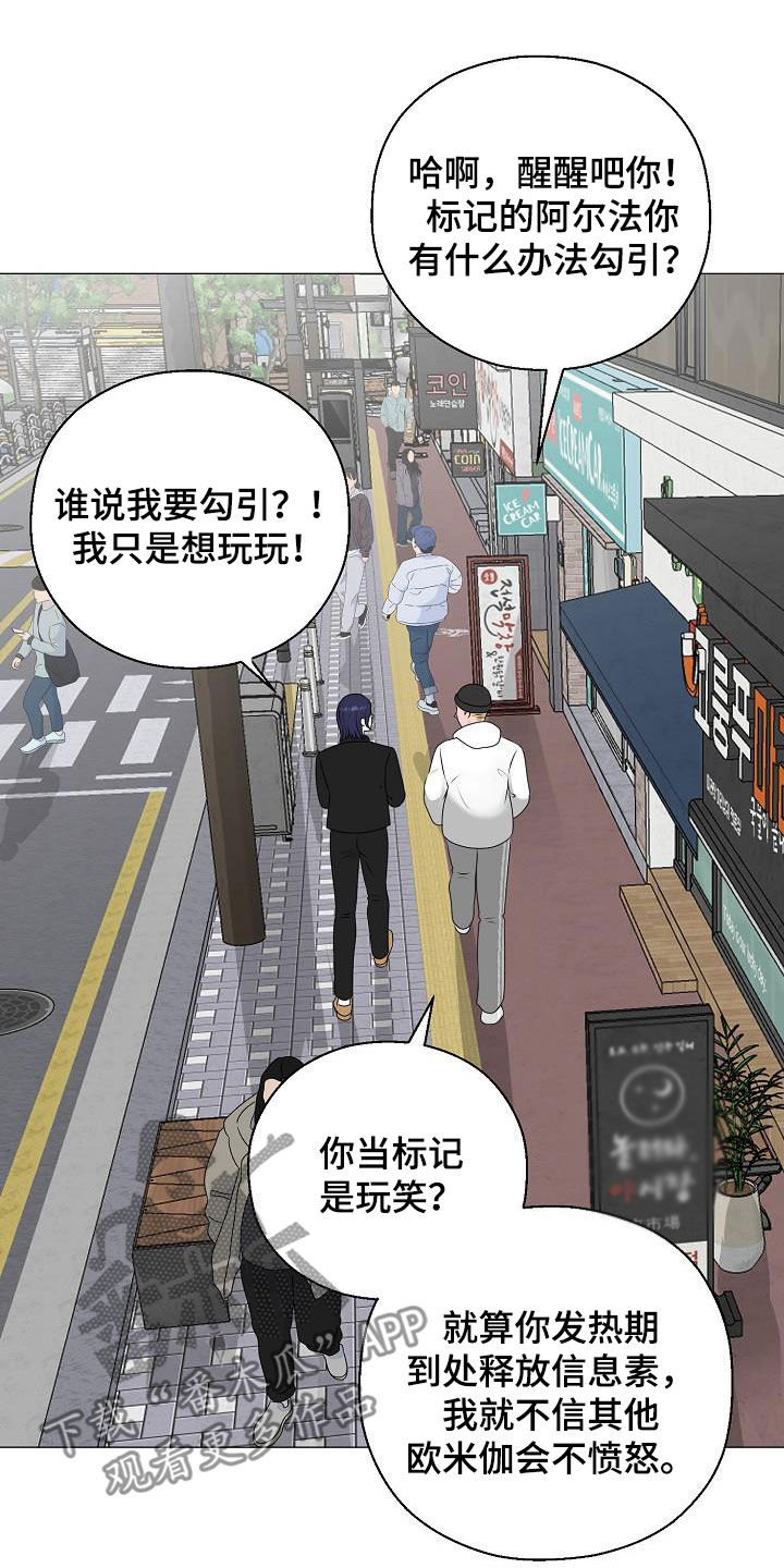 《占为己有》第39章玩玩而已 第15页