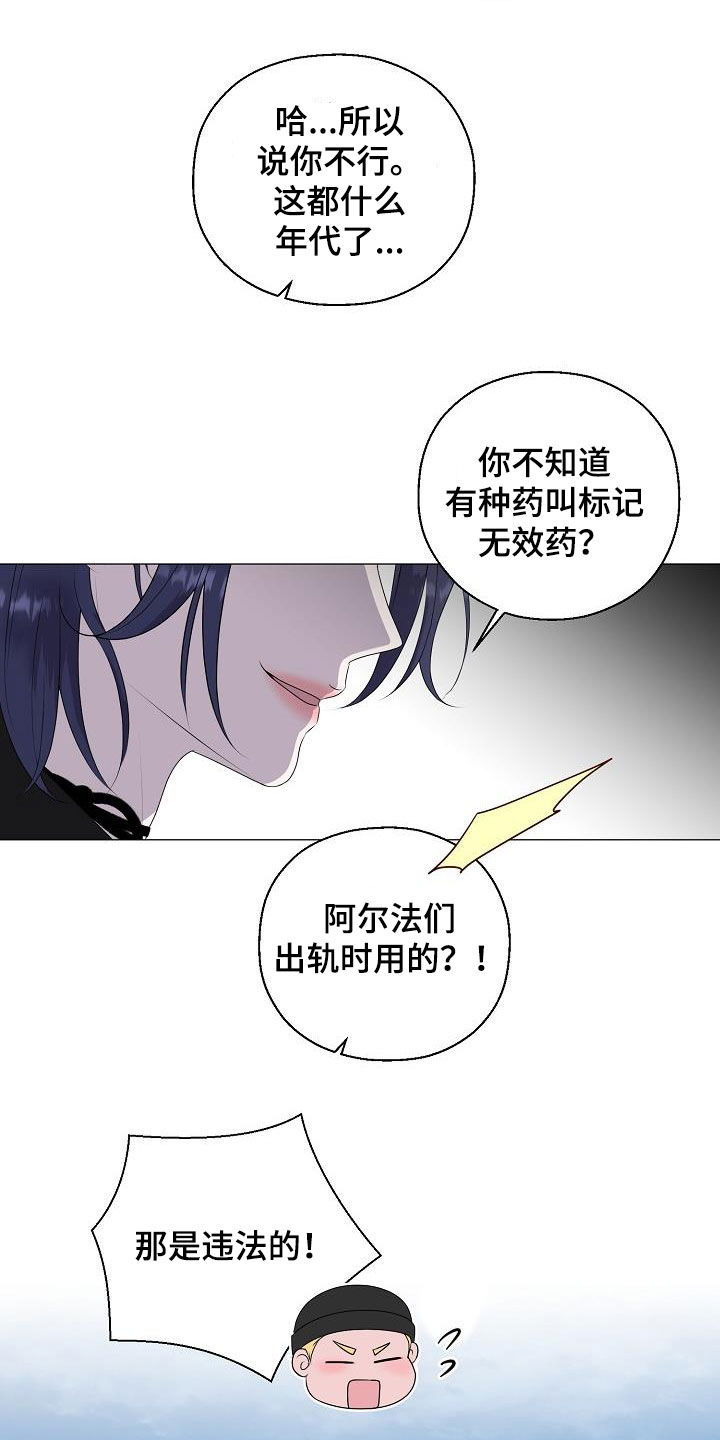 《占为己有》第39章玩玩而已 第16页