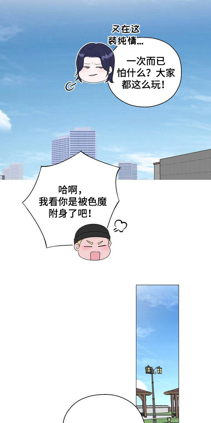 《占为己有》第39章玩玩而已 第17页