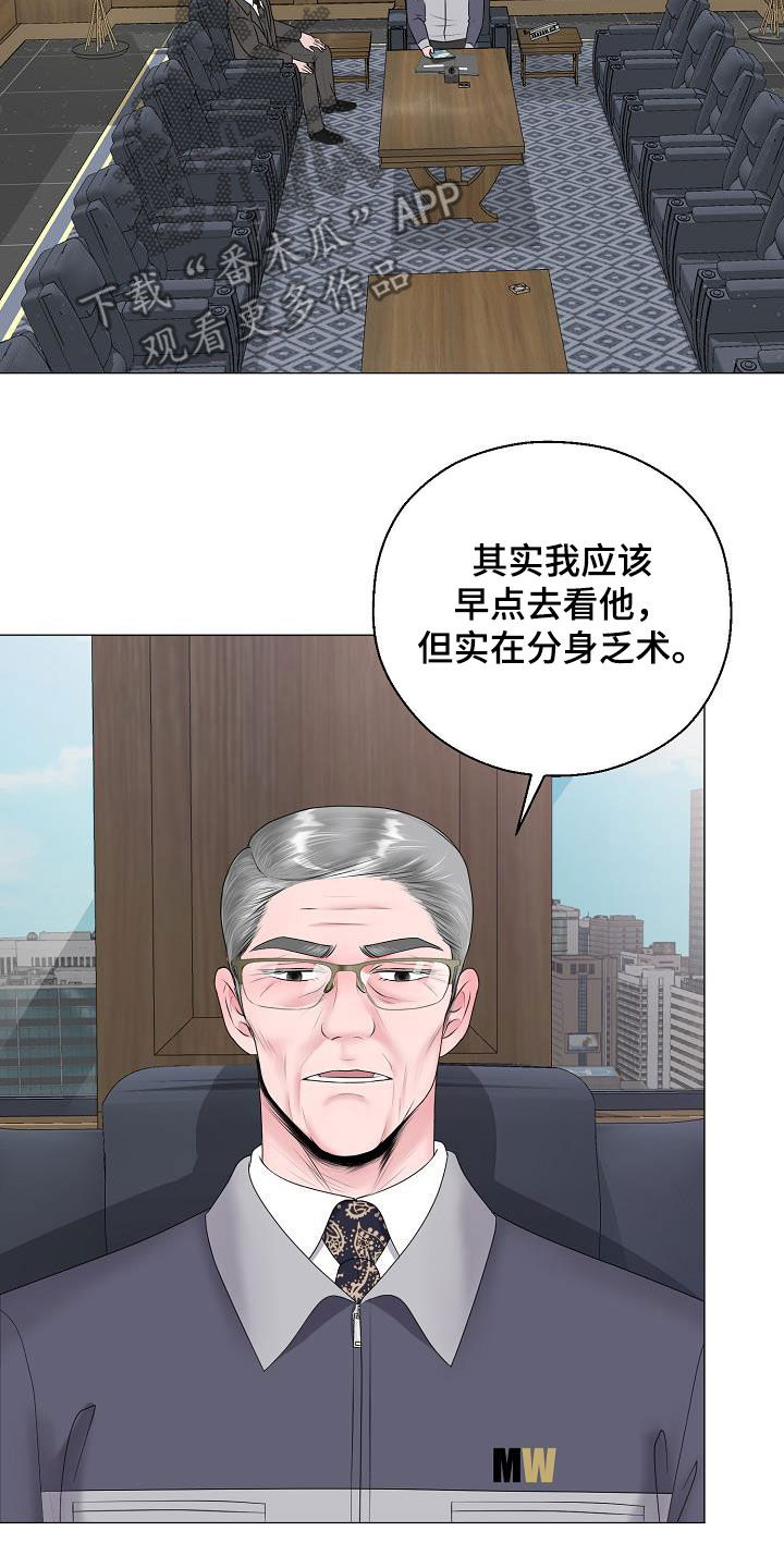 《占为己有》第39章玩玩而已 第24页