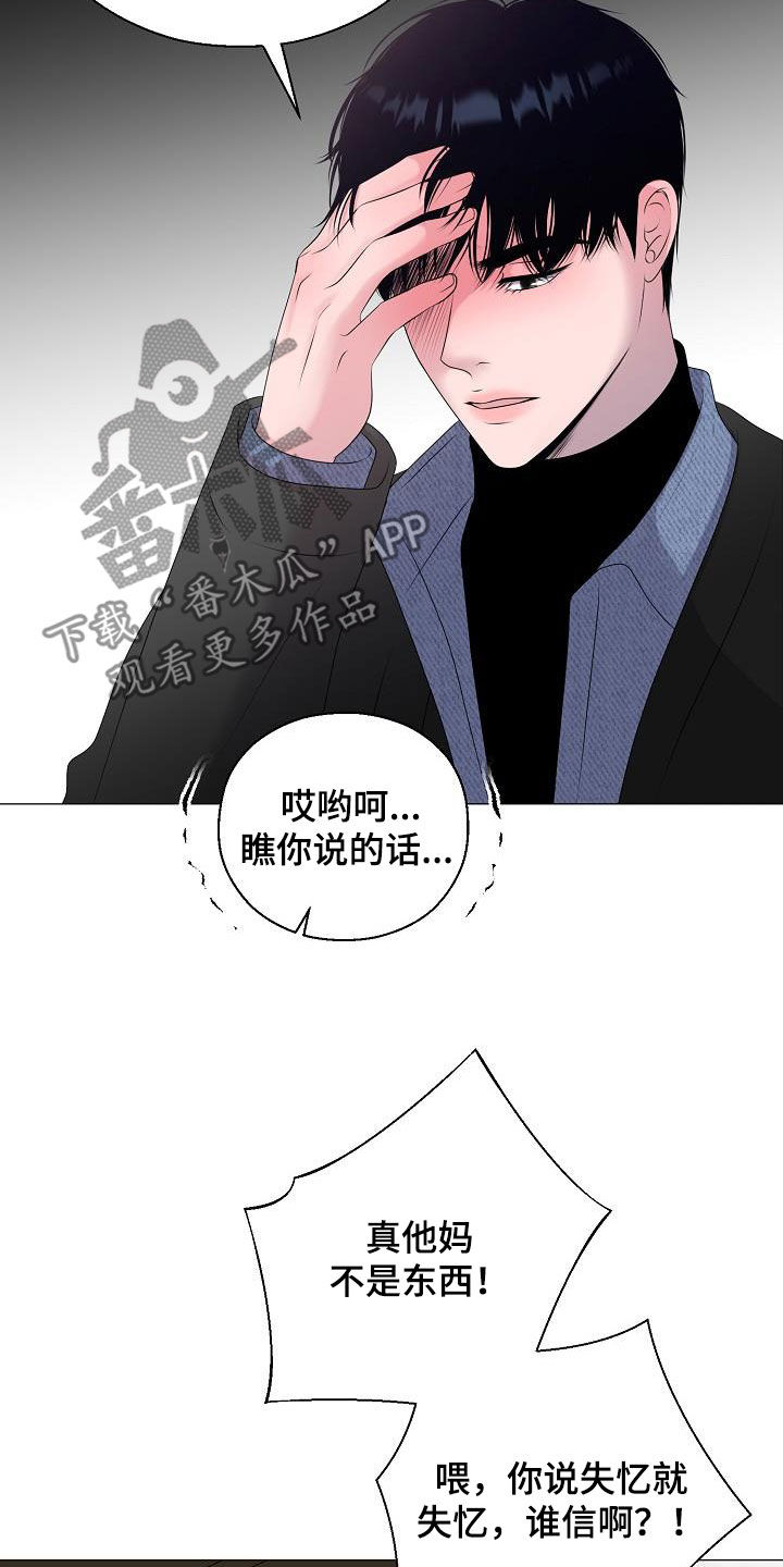 《占为己有》第39章玩玩而已 第7页