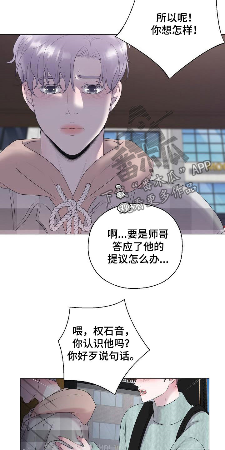 《占为己有》第38章无视 第11页