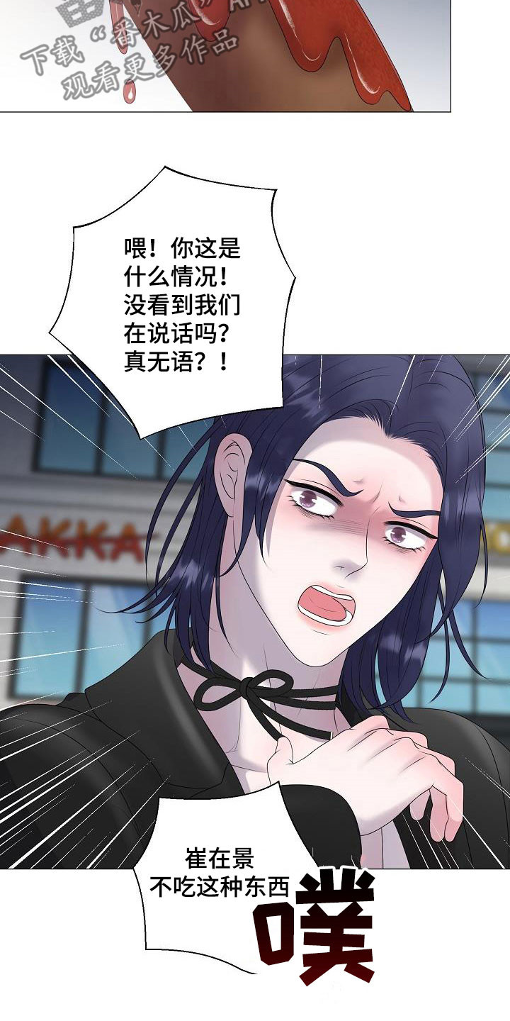 《占为己有》第38章无视 第16页
