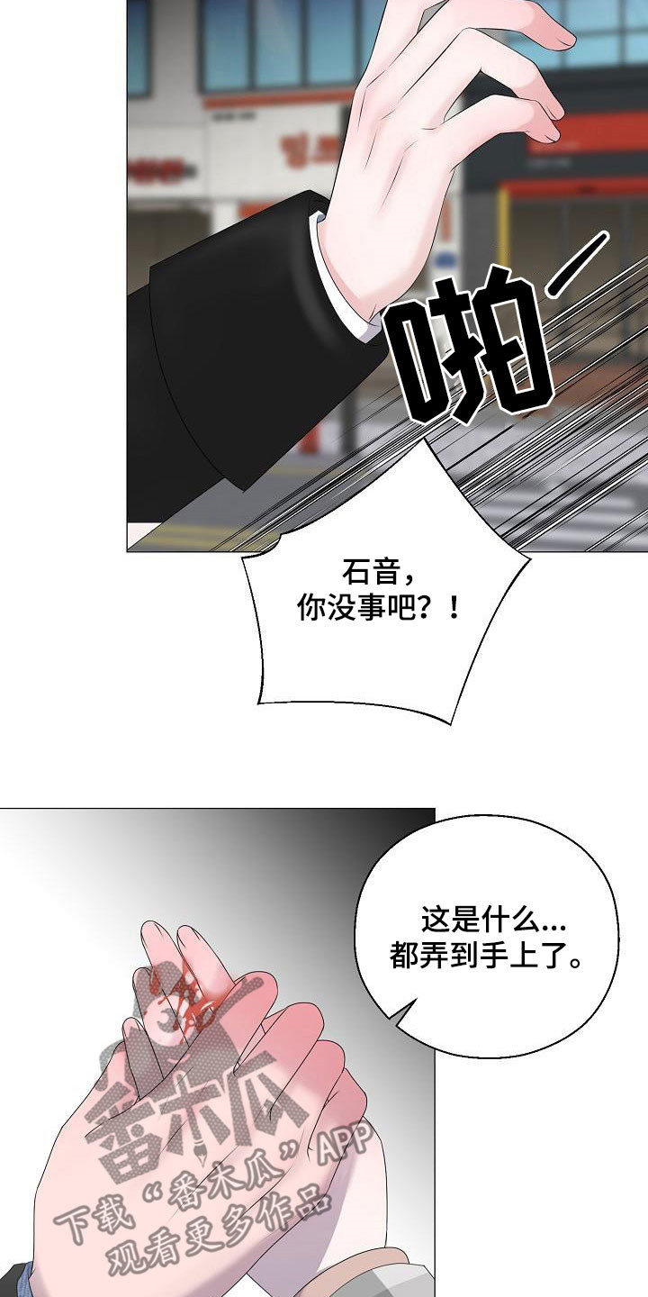 《占为己有》第38章无视 第20页