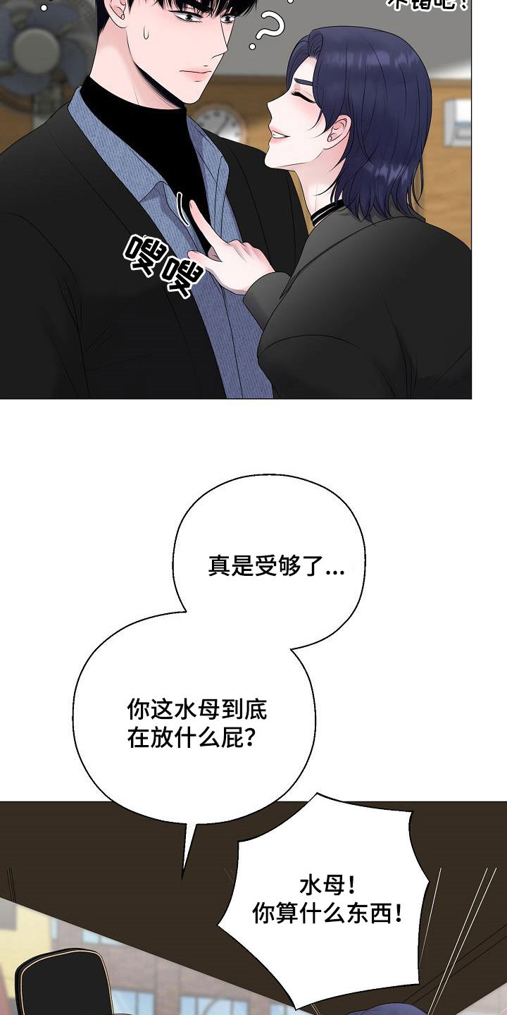 《占为己有》第38章无视 第9页