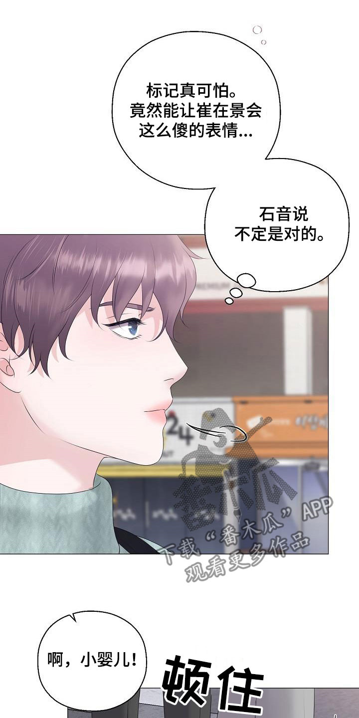 《占为己有》第37章逛街 第14页