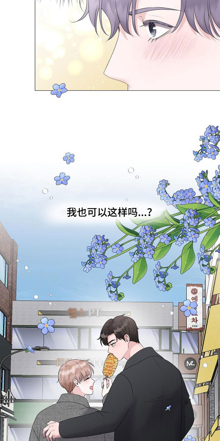 《占为己有》第37章逛街 第19页