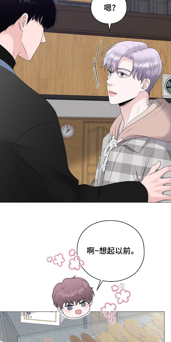 《占为己有》第37章逛街 第21页