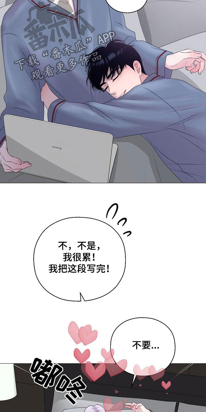 《占为己有》第37章逛街 第3页
