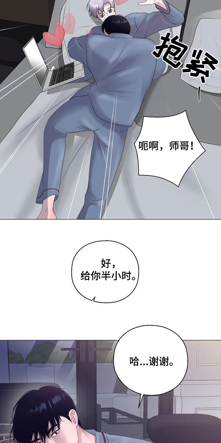 《占为己有》第37章逛街 第4页
