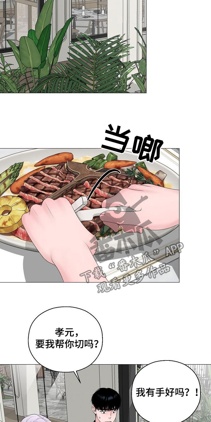 《占为己有》第37章逛街 第9页