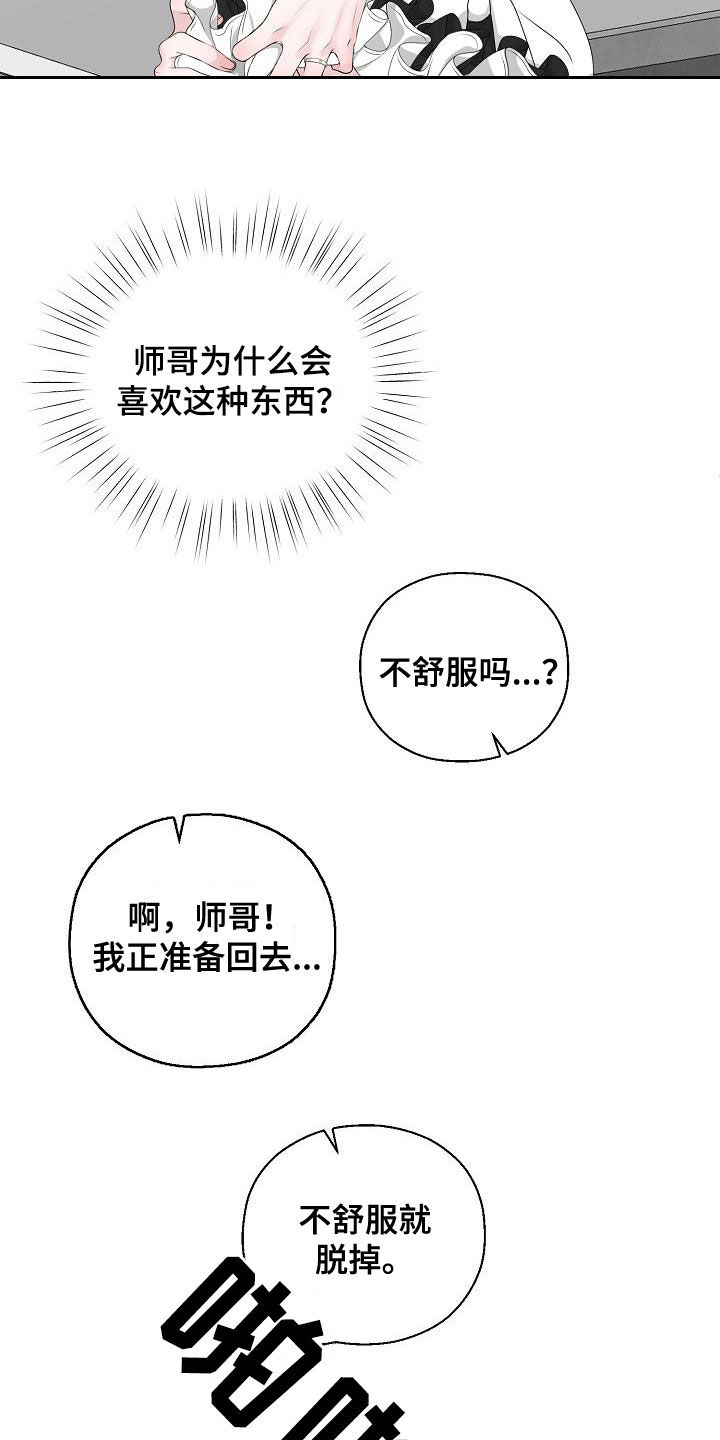 《占为己有》第36章被你逼疯 第10页