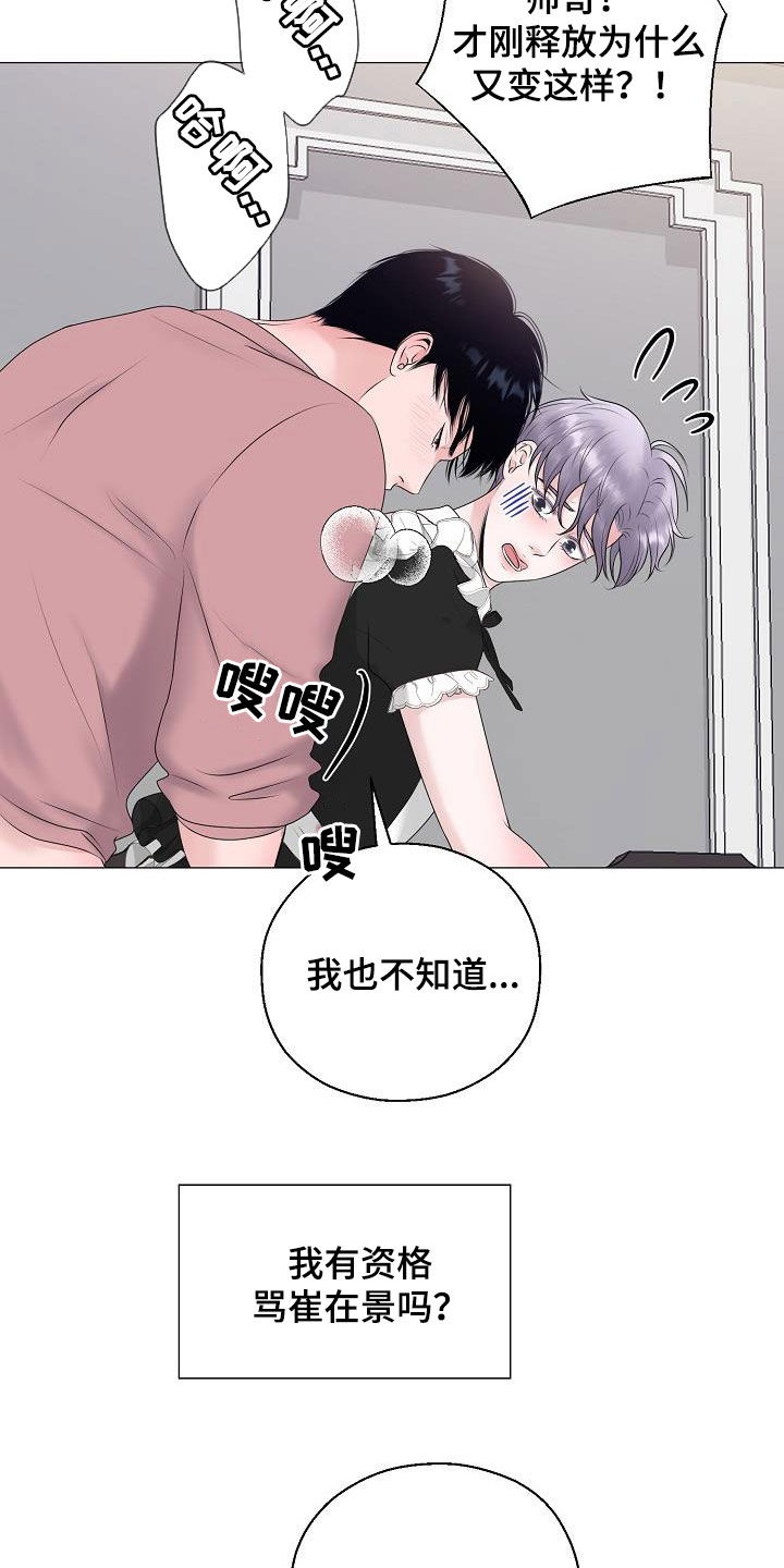 《占为己有》第36章被你逼疯 第12页