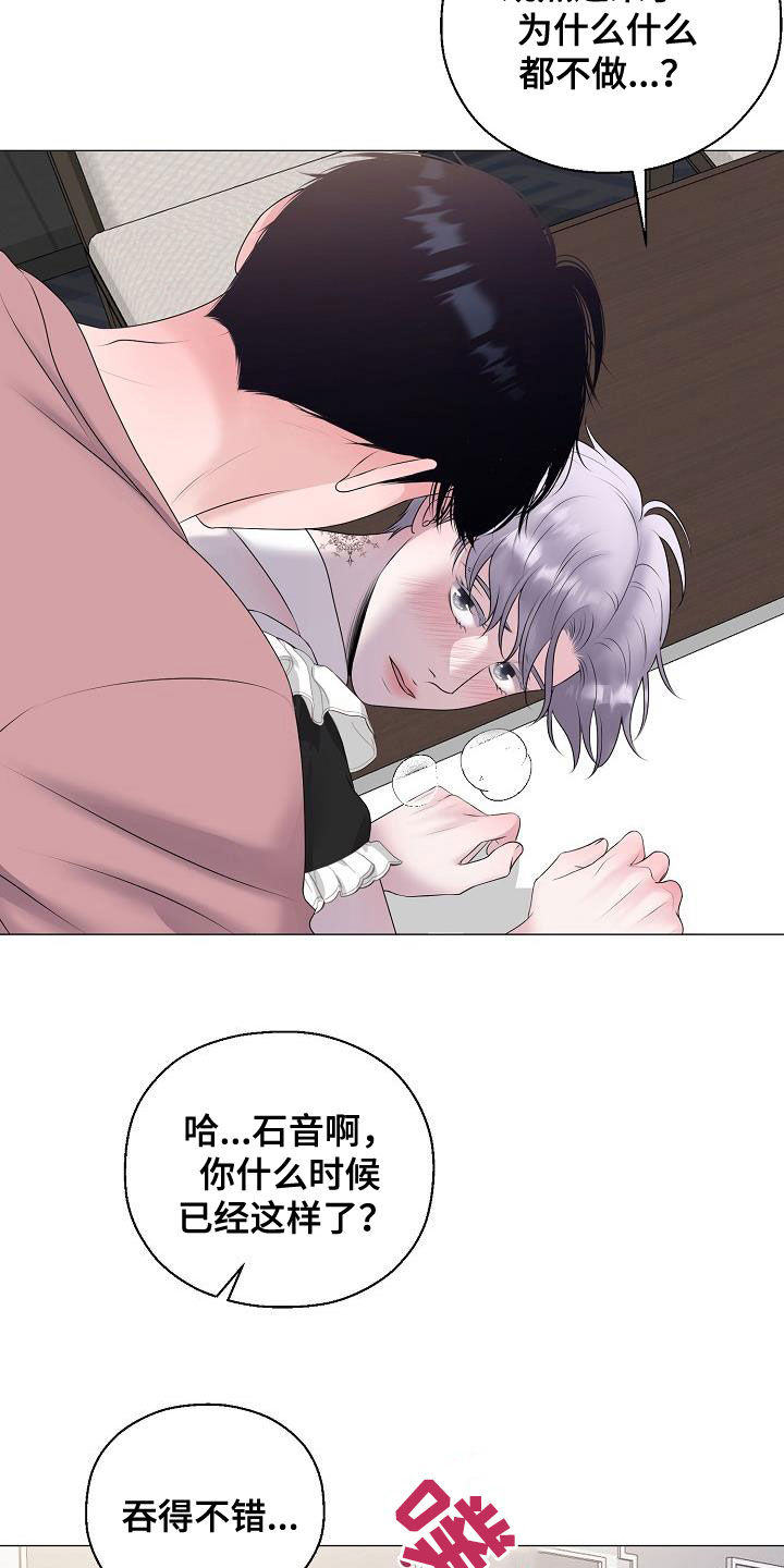 《占为己有》第36章被你逼疯 第15页