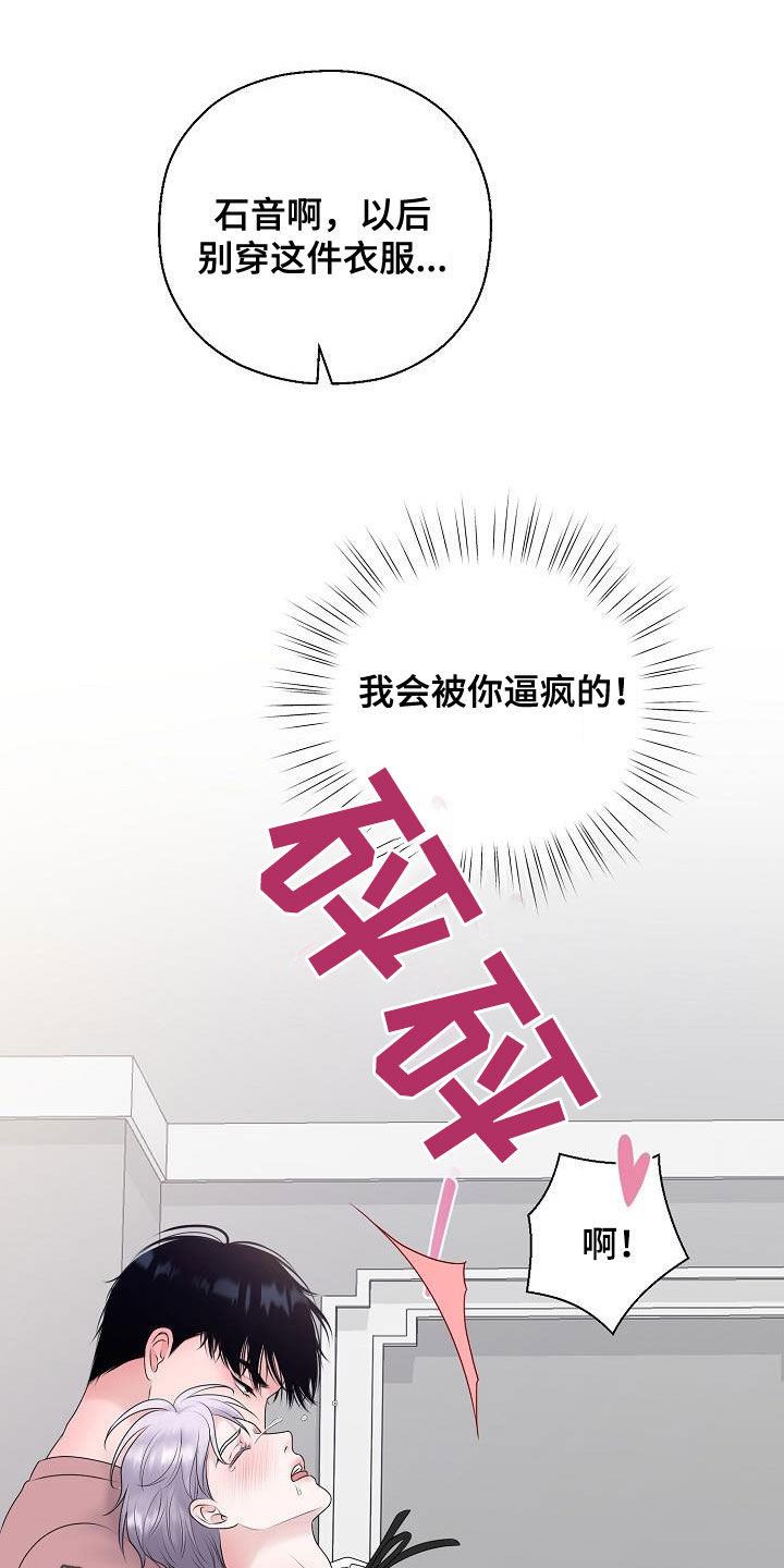 《占为己有》第36章被你逼疯 第19页