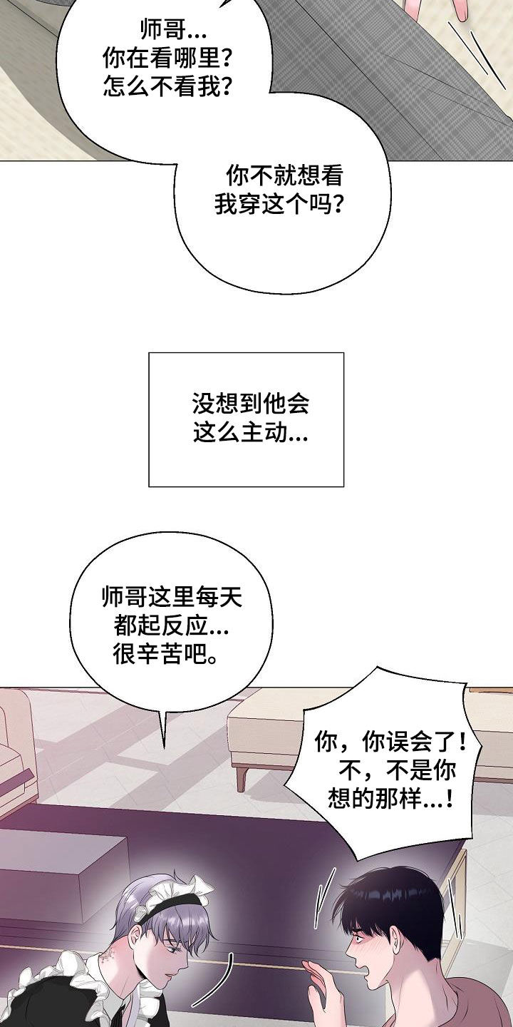 《占为己有》第35章再穿一次 第16页