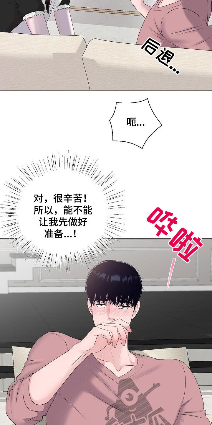 《占为己有》第35章再穿一次 第17页