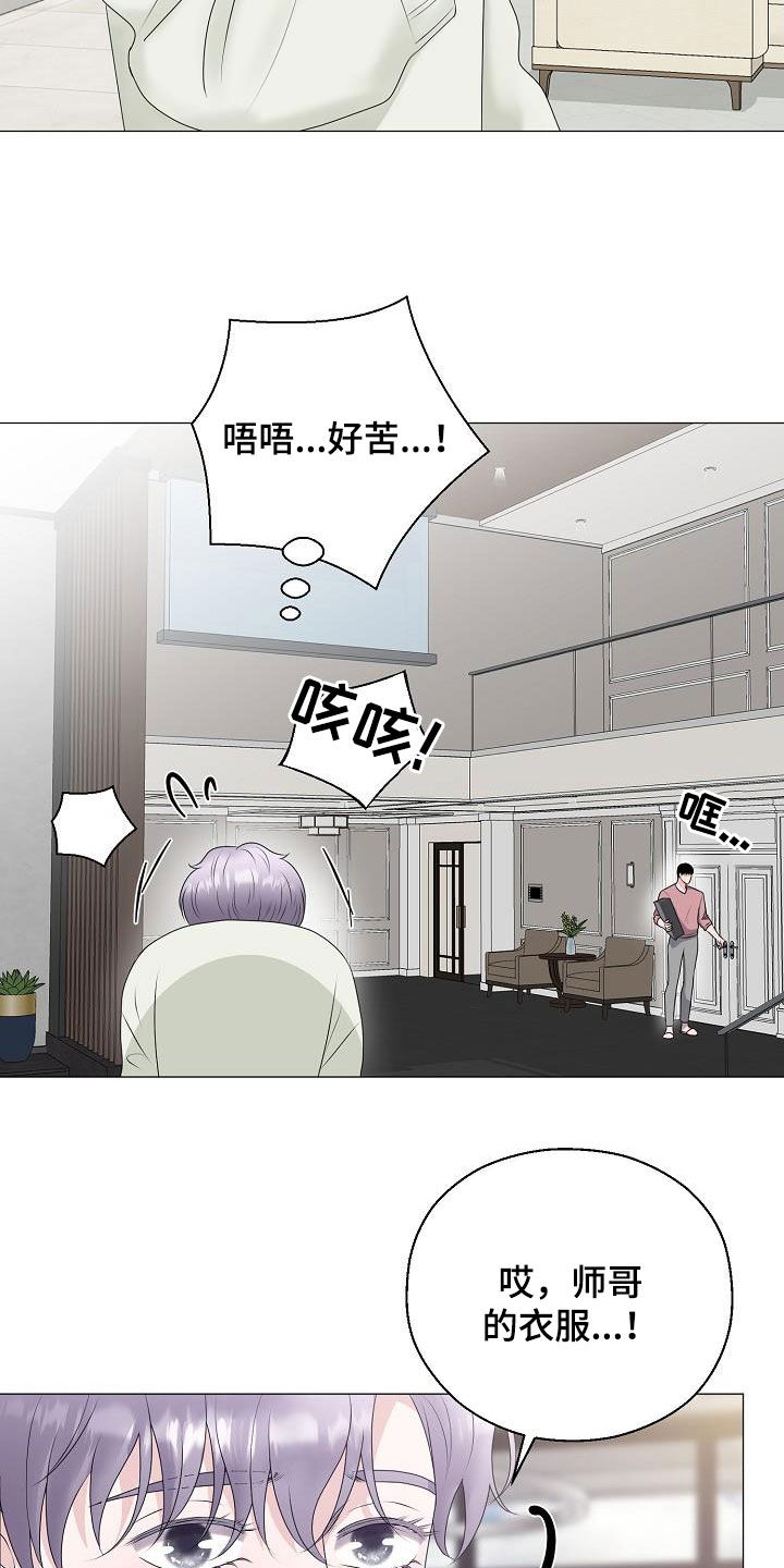 《占为己有》第34章衣服 第12页