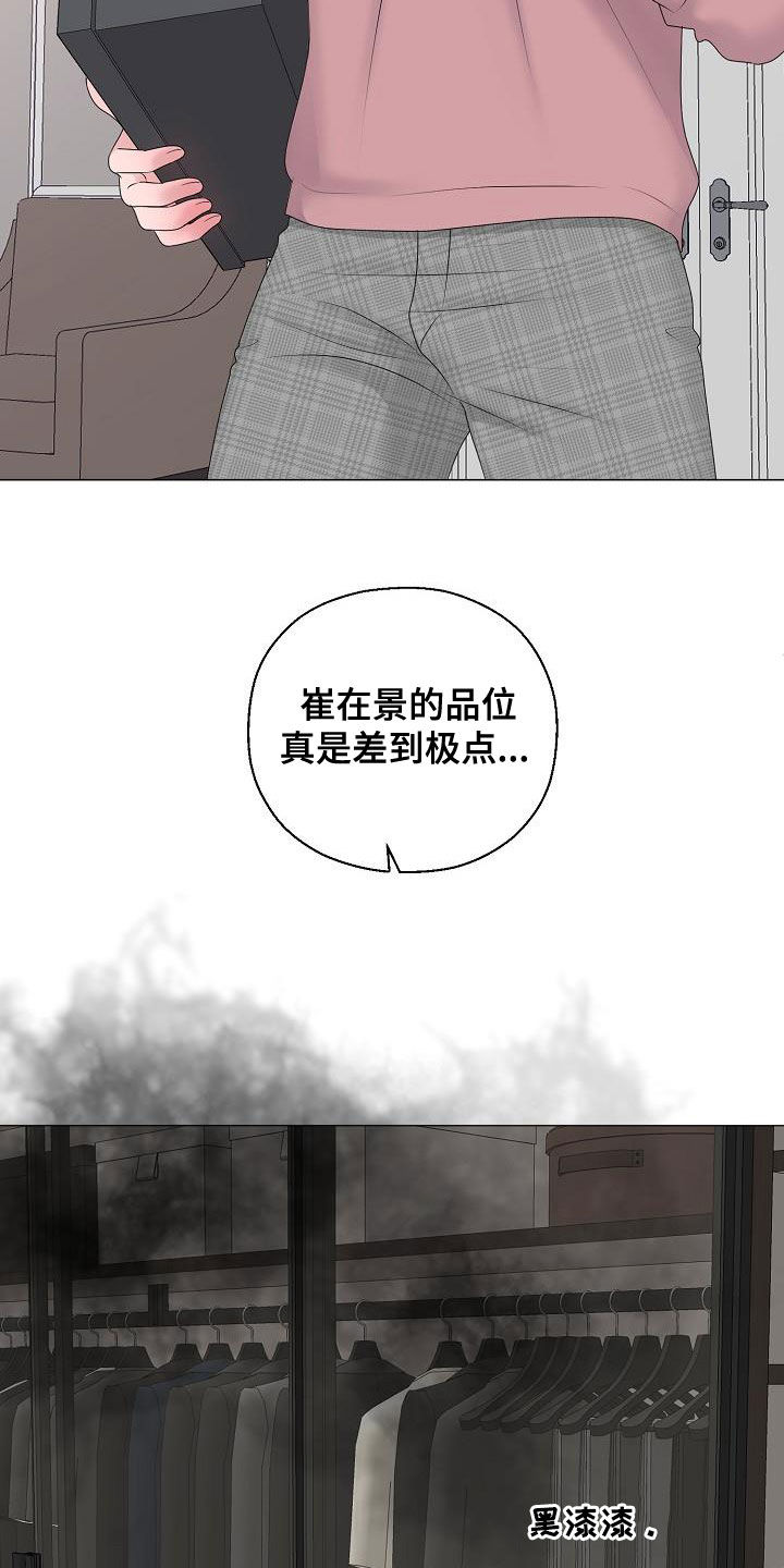 《占为己有》第34章衣服 第14页
