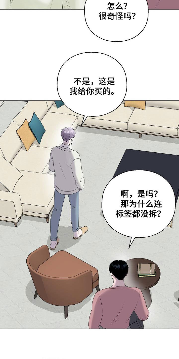 《占为己有》第34章衣服 第16页