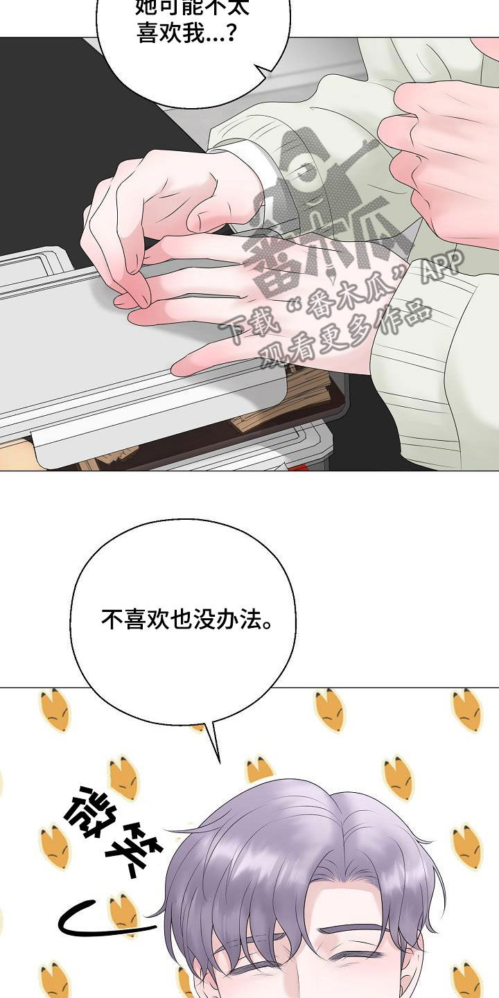 《占为己有》第34章衣服 第6页