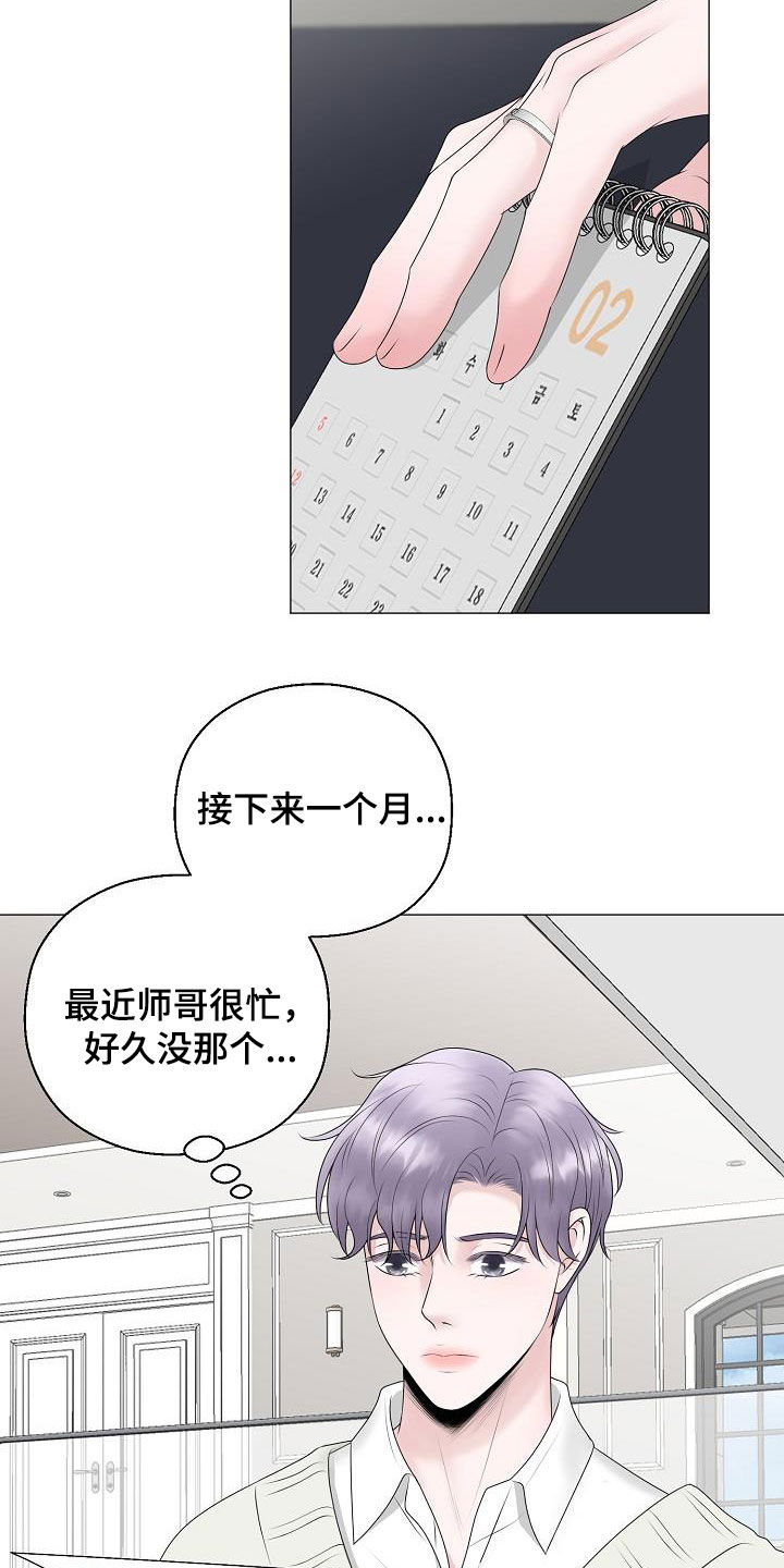 《占为己有》第34章衣服 第9页