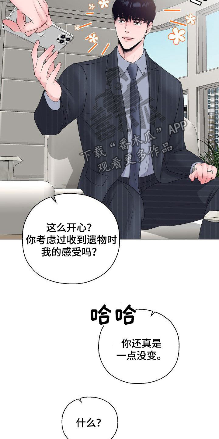 《占为己有》第31章帮帮我 第11页