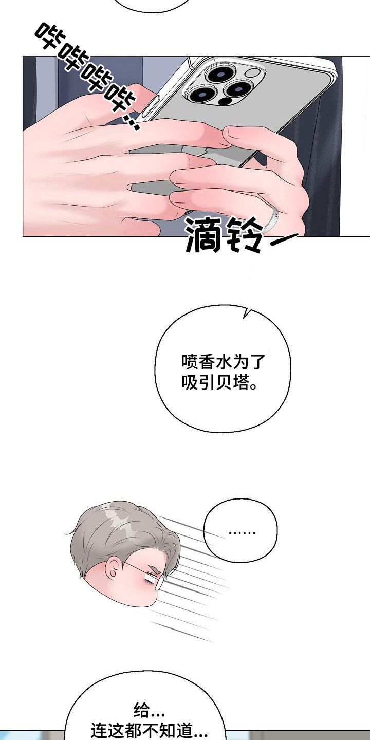 《占为己有》第31章帮帮我 第12页