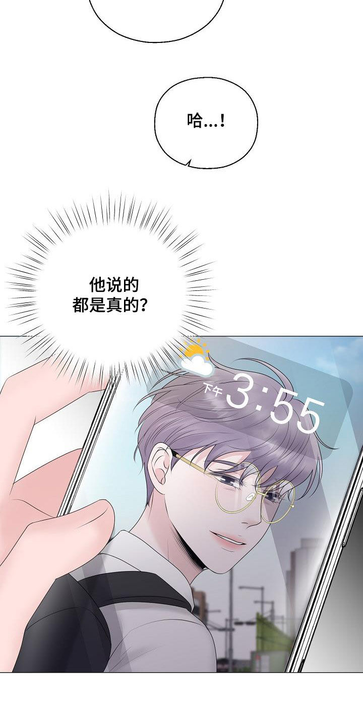 《占为己有》第31章帮帮我 第14页