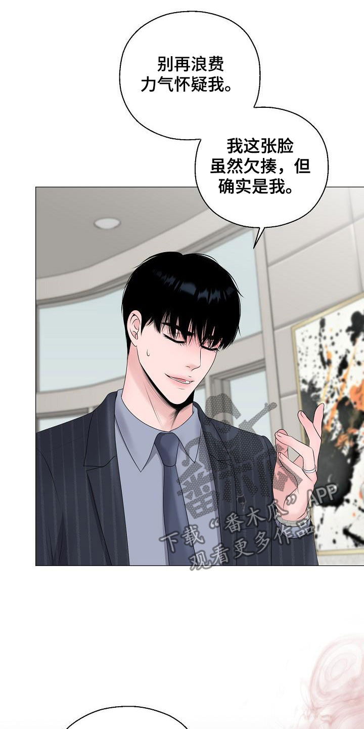 《占为己有》第31章帮帮我 第15页