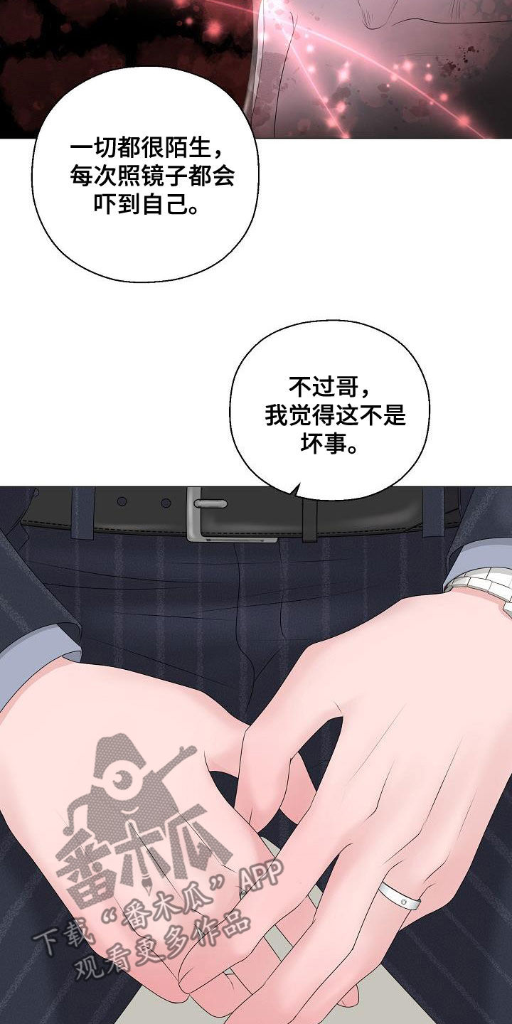 《占为己有》第31章帮帮我 第18页