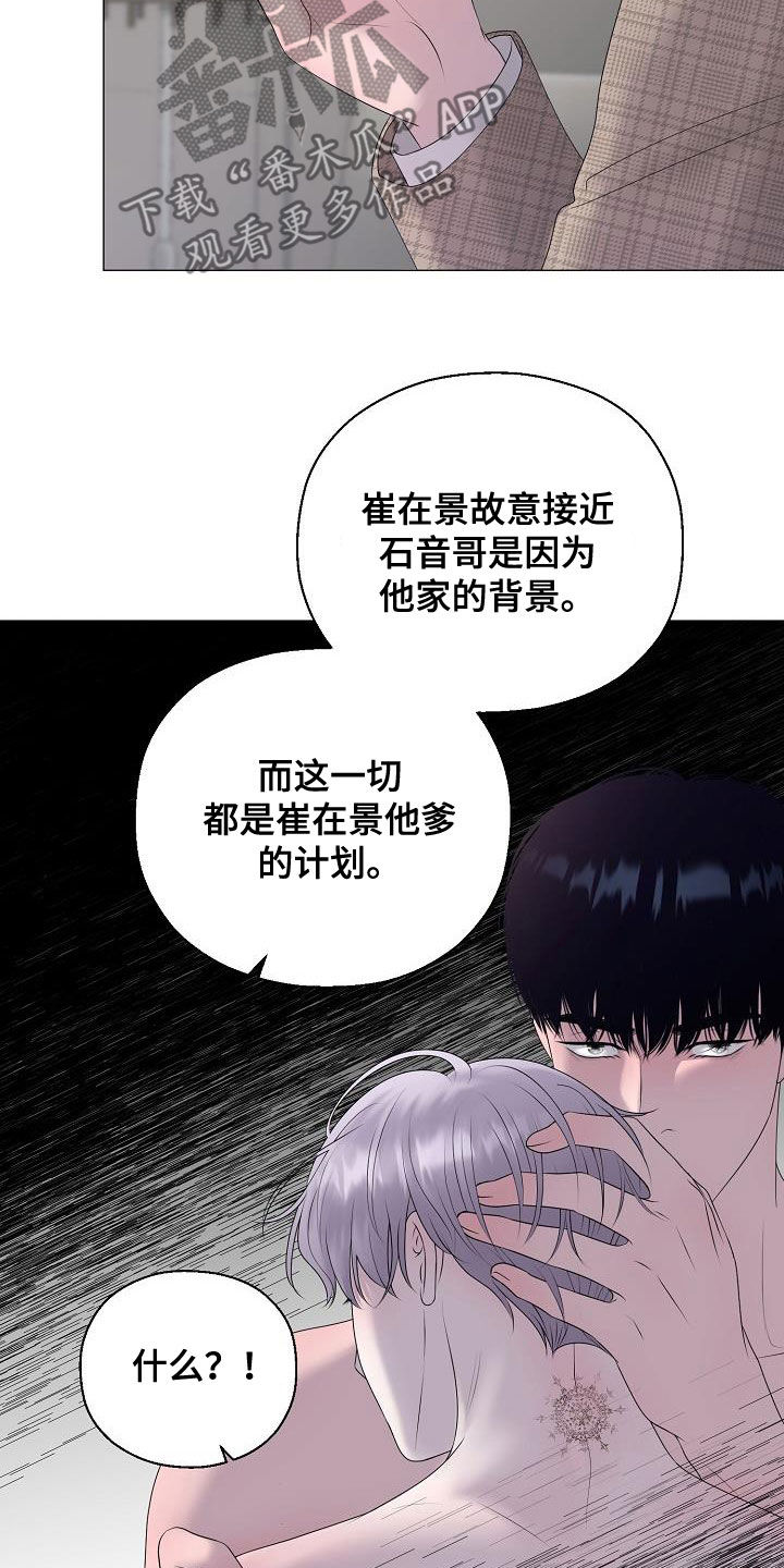 《占为己有》第31章帮帮我 第24页