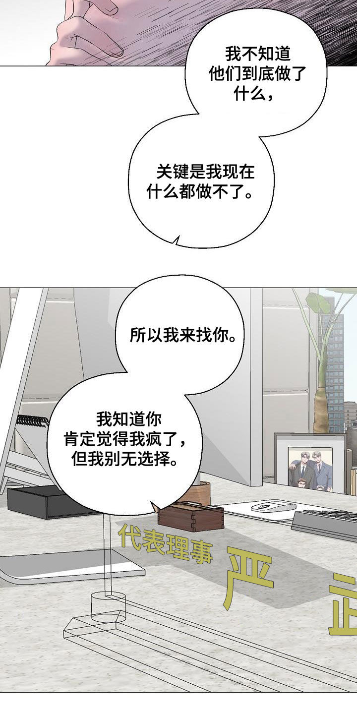《占为己有》第31章帮帮我 第25页