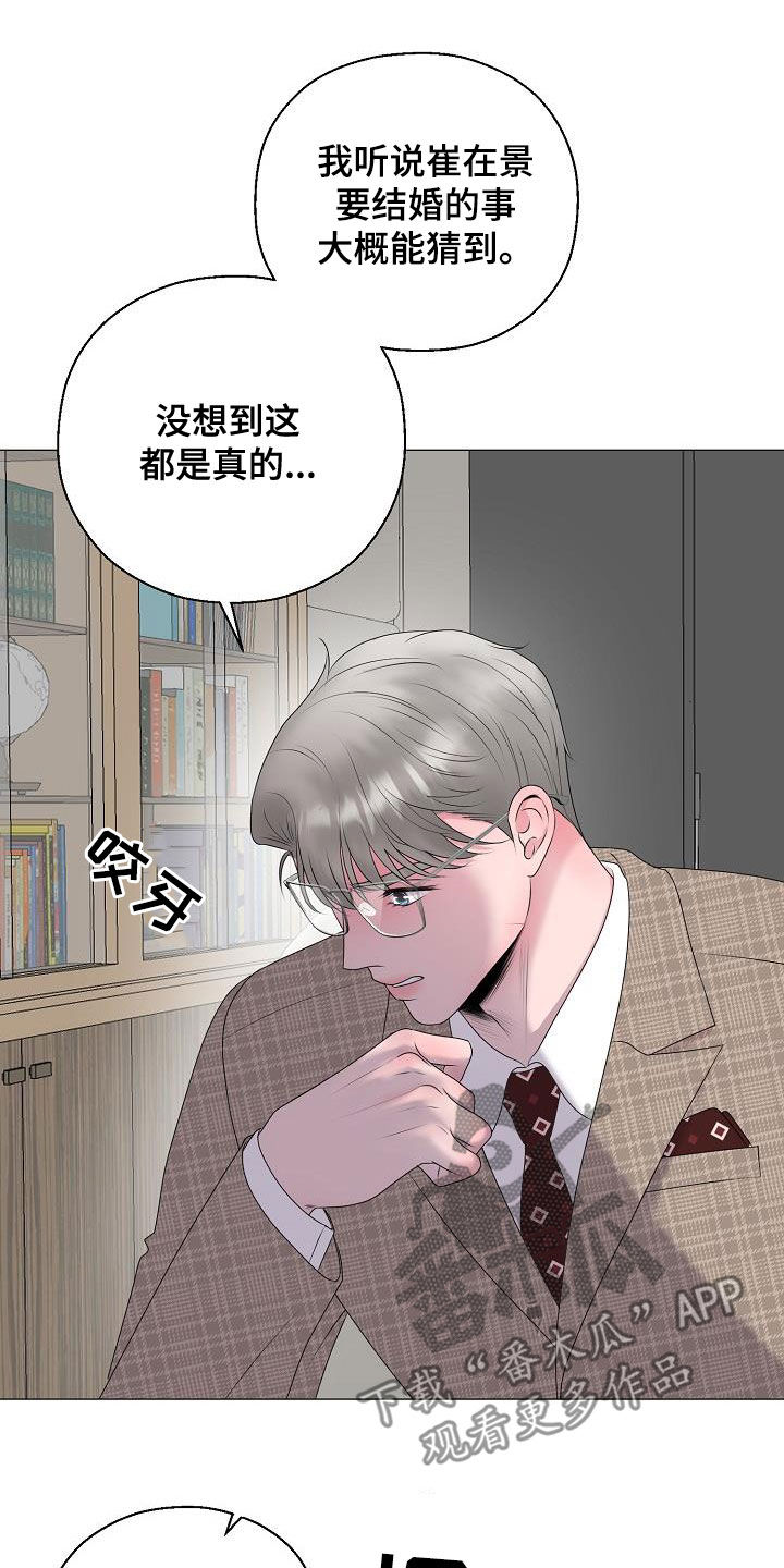 《占为己有》第31章帮帮我 第26页