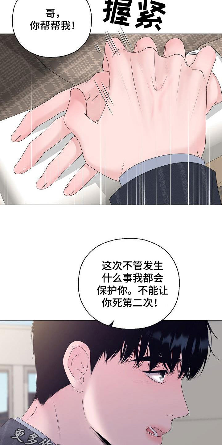 《占为己有》第31章帮帮我 第27页