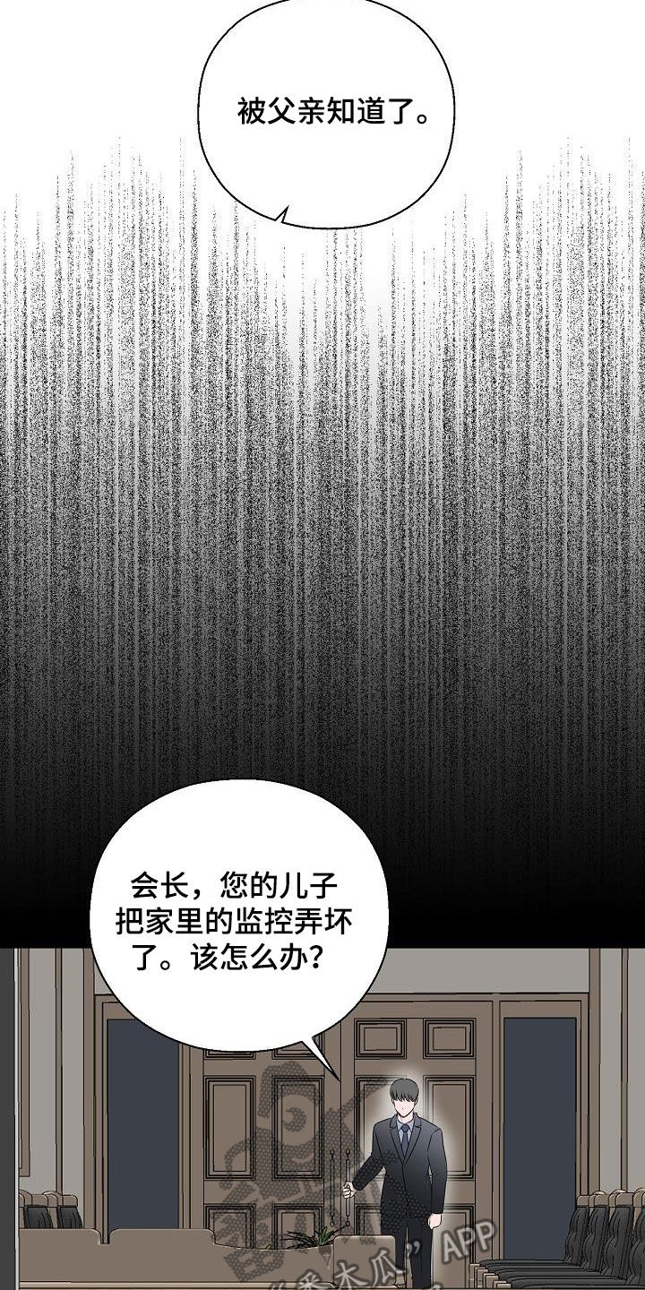 《占为己有》第31章帮帮我 第5页