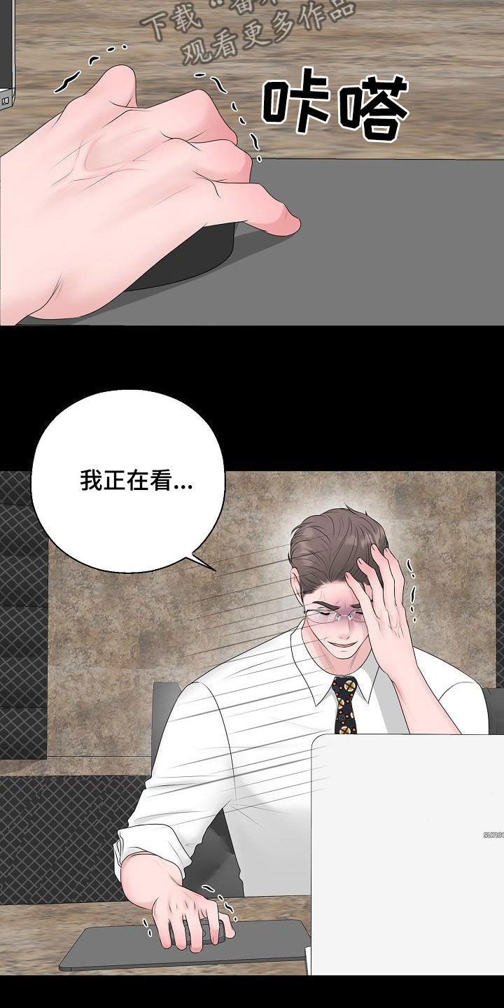 《占为己有》第31章帮帮我 第6页