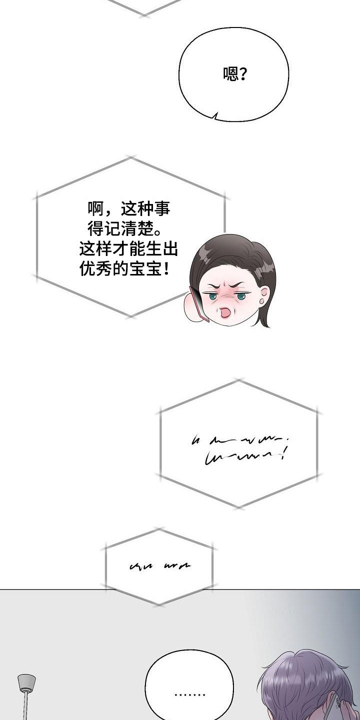 《占为己有》第32章冒犯 第11页