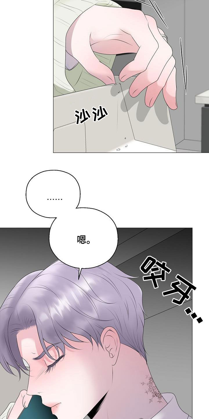 《占为己有》第32章冒犯 第14页