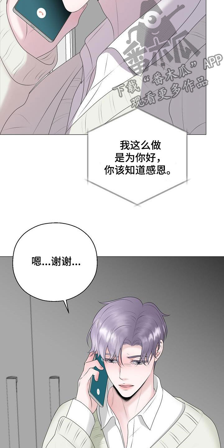 《占为己有》第32章冒犯 第15页
